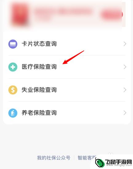 如何用手机查看社保卡的余额? 手机上怎样查询社保卡余额