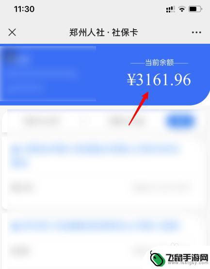 如何用手机查看社保卡的余额? 手机上怎样查询社保卡余额