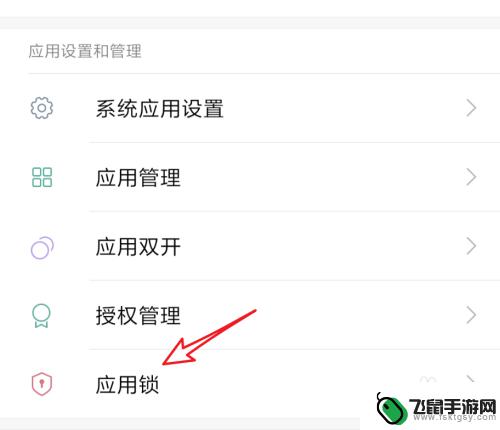 手机怎样可以游戏外面设置密码 手机应用程序密码设置教程