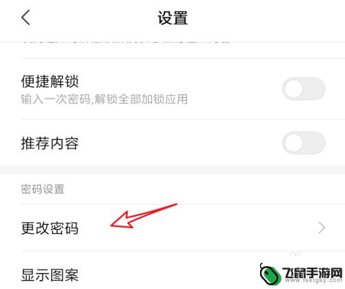 手机怎样可以游戏外面设置密码 手机应用程序密码设置教程