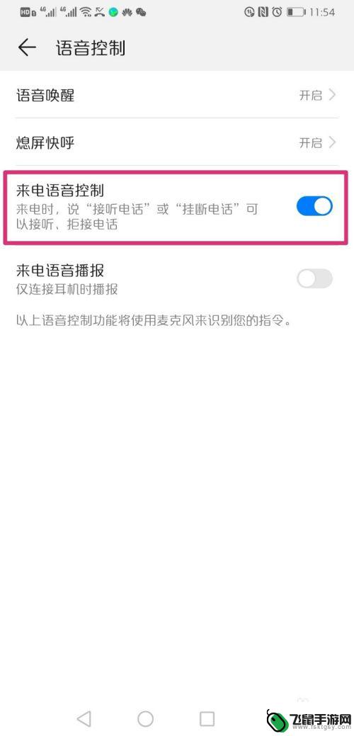 手机来电语音接听功能在哪里 华为手机语音接听电话、挂断电话设置教程