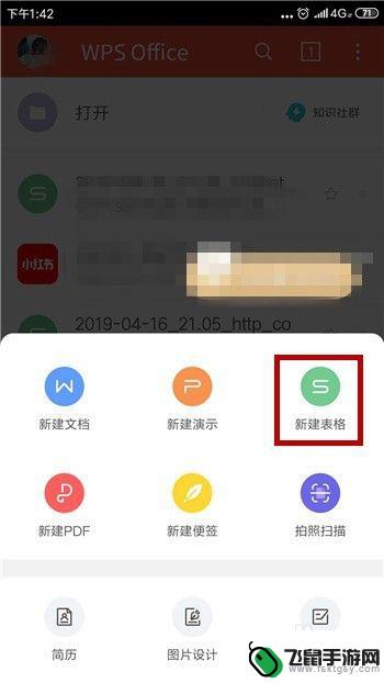 在wps中怎样做表格手机 手机WPS Office怎么编辑excel表格