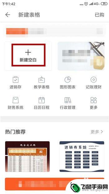 在wps中怎样做表格手机 手机WPS Office怎么编辑excel表格