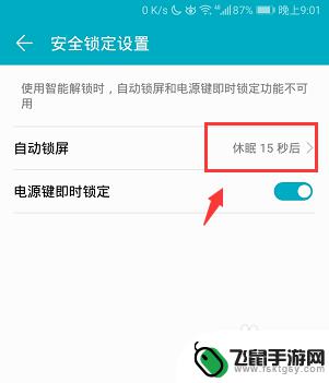 荣耀手机如何设置划屏时间 华为荣耀手机自动锁屏时间设置步骤