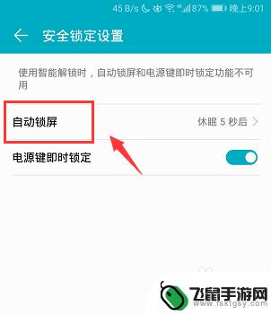 荣耀手机如何设置划屏时间 华为荣耀手机自动锁屏时间设置步骤