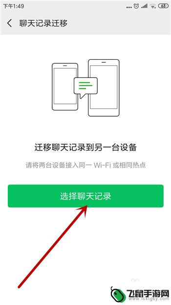 安卓手机怎么把聊天记录导入苹果 安卓手机微信聊天记录到苹果手机的转移工具