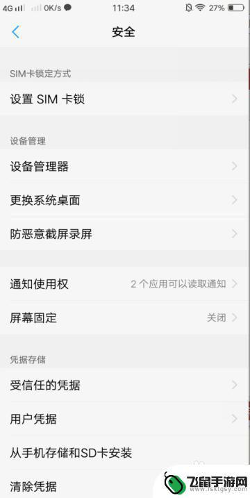 手机隐私怎么设置vivo vivo手机安全隐私设置教程