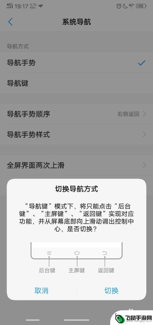 vivo手机怎么换导航方式 VIVO手机如何调整导航方式为导航键