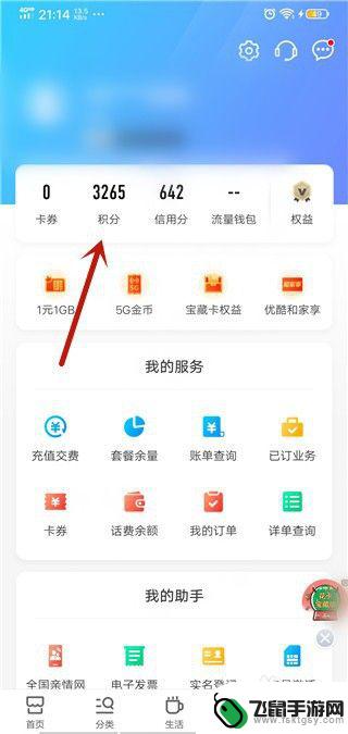 如何查阅手机积分 移动手机号如何查看积分