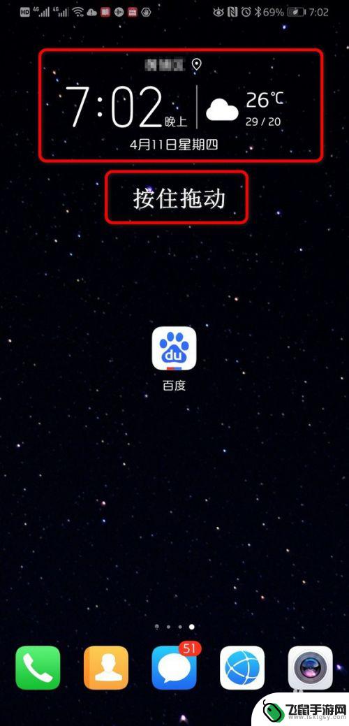 如何显示天气到手机桌面 手机桌面怎样设置天气和日期显示