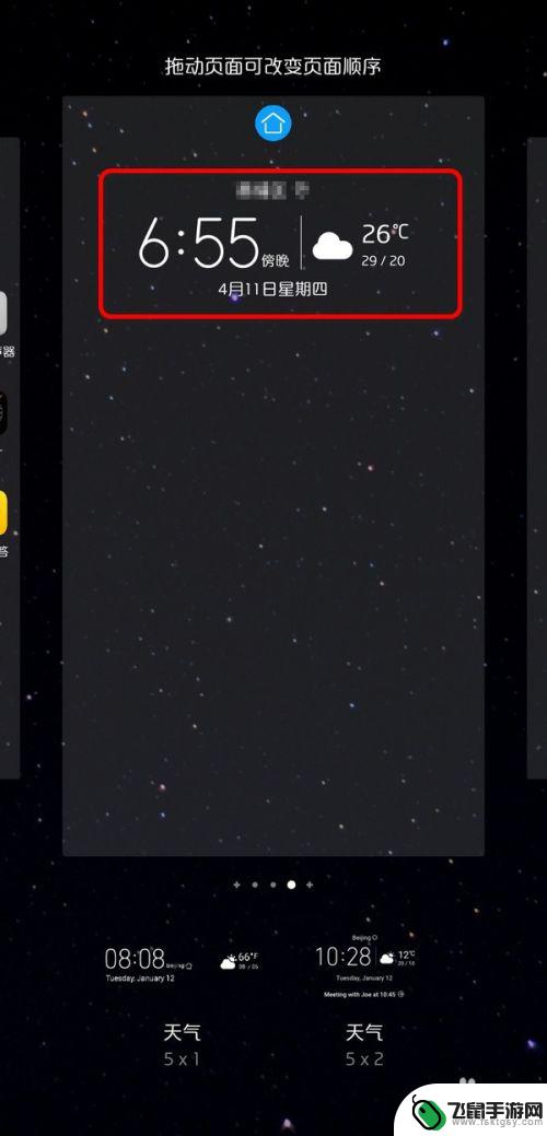 如何显示天气到手机桌面 手机桌面怎样设置天气和日期显示