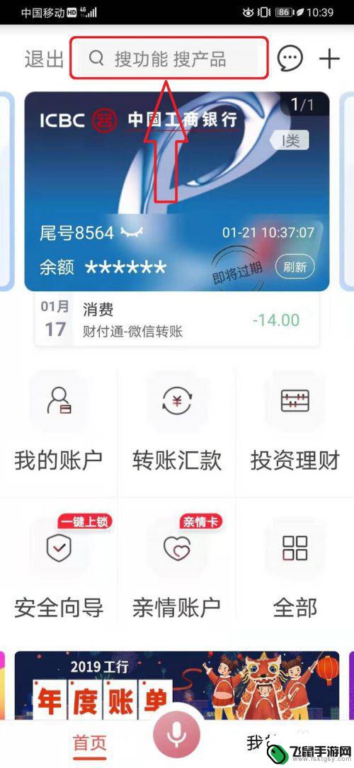 怎么在手机上申请etc 中国工商银行APP如何办理ETC业务