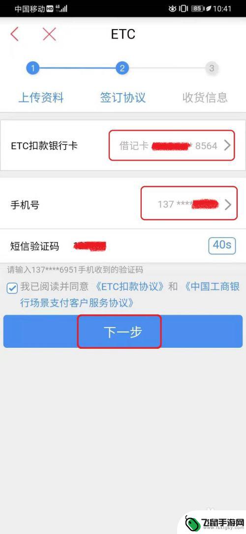 怎么在手机上申请etc 中国工商银行APP如何办理ETC业务