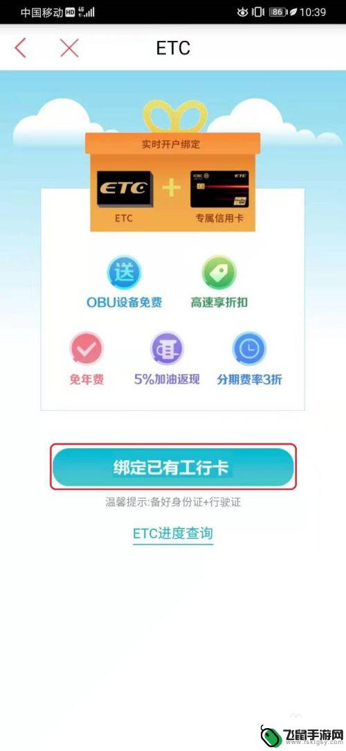 怎么在手机上申请etc 中国工商银行APP如何办理ETC业务