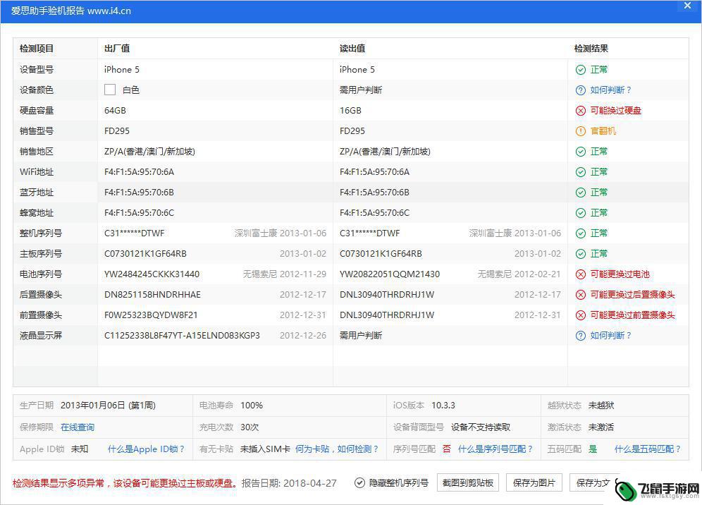 苹果手机怎么用爱思助手验机 爱思助手快速辨别苹果设备真伪方法