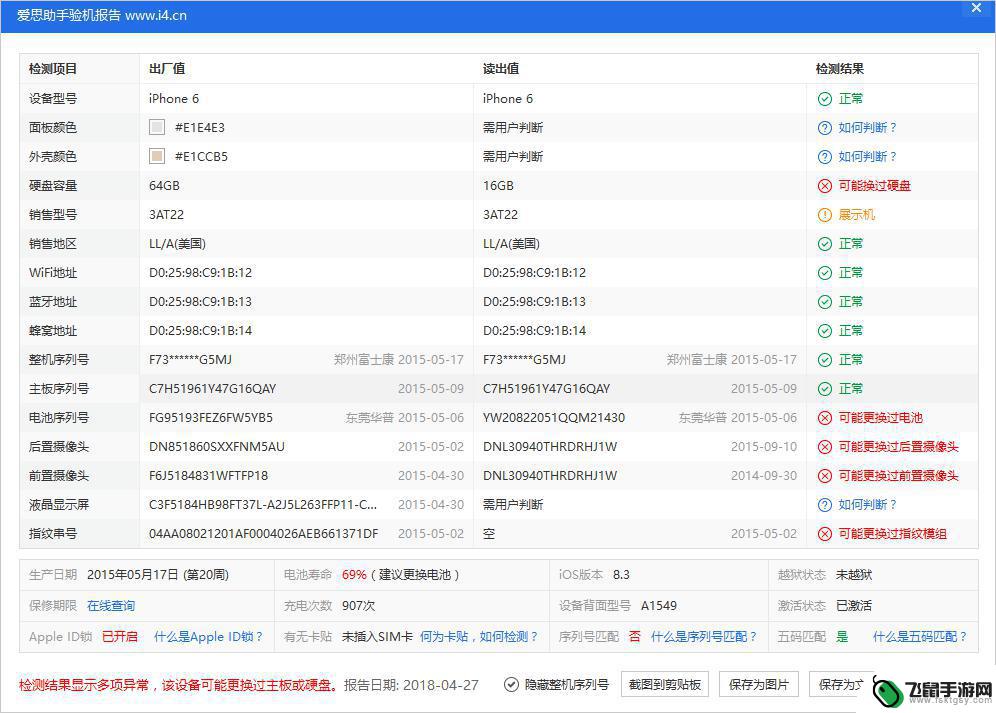 苹果手机怎么用爱思助手验机 爱思助手快速辨别苹果设备真伪方法