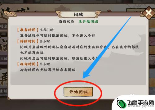 秦皇汉武怎么退出联盟 怎样在游戏中进入8小时免战状态