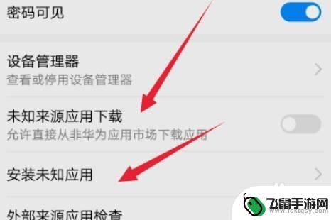 华为手机怎么设置安装未知应用权限 华为手机如何设置安装未知应用权限