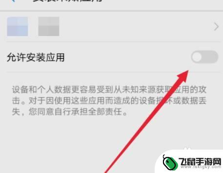 华为手机怎么设置安装未知应用权限 华为手机如何设置安装未知应用权限