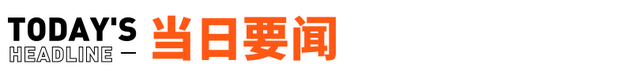 特斯拉等车企回应某境外公司违规测绘事件；《英雄联盟》团队宣布裁员计划