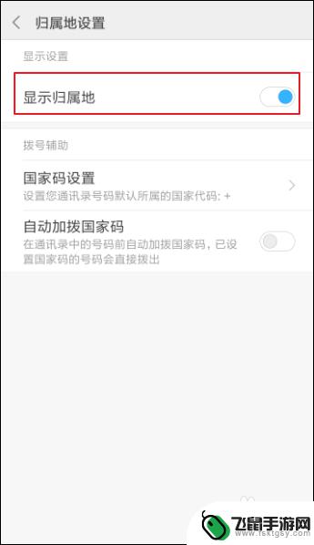 手机信号归属地怎么设置 怎么设置手机来电显示归属地