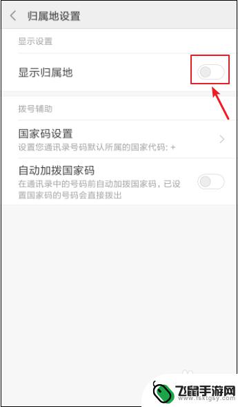 手机信号归属地怎么设置 怎么设置手机来电显示归属地