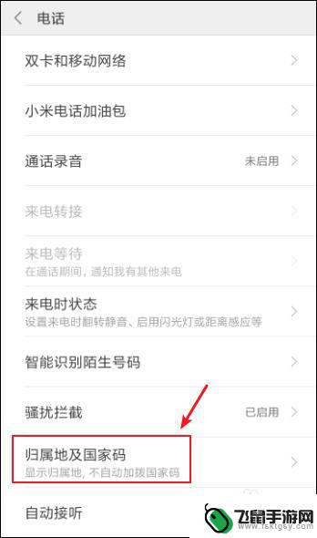 手机信号归属地怎么设置 怎么设置手机来电显示归属地