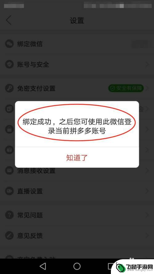 如何手机绑定拼多多账号 拼多多如何绑定微信账号