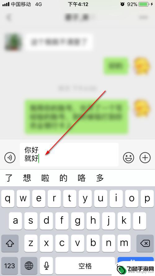 手机微信消息换行怎么设置 微信怎么在聊天中换行