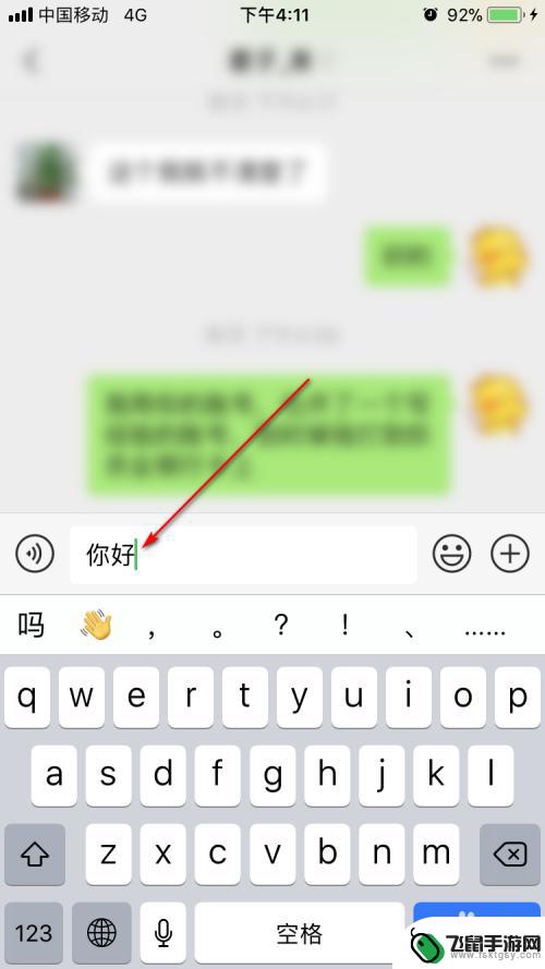 手机微信消息换行怎么设置 微信怎么在聊天中换行