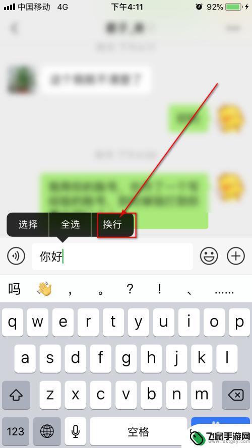 手机微信消息换行怎么设置 微信怎么在聊天中换行