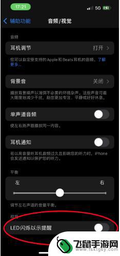 苹果手机来电闪光怎么弄 iPhone 14来电闪光灯关闭步骤