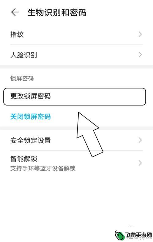 手机屏锁怎么改 怎样更改手机的锁屏密码