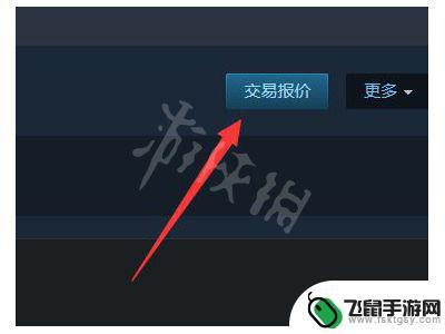 steam链接在哪找 《steam》交易链接在哪里可以查看