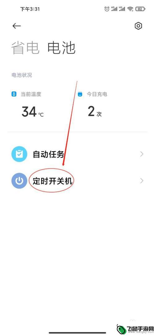 红米手机设置关机时间在哪里设置 红米手机定时关机的设置步骤