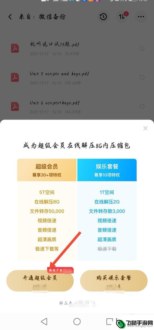 手机网盘如何解压 手机百度网盘如何解压压缩包