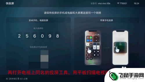 手机怎么投屏给平板 手机如何将画面投屏到平板