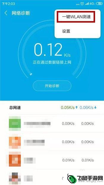 用手机怎么测自己手机网速 手机网速测试常见问题解答