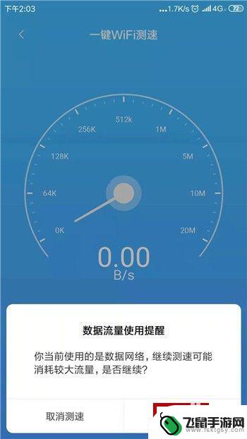 用手机怎么测自己手机网速 手机网速测试常见问题解答