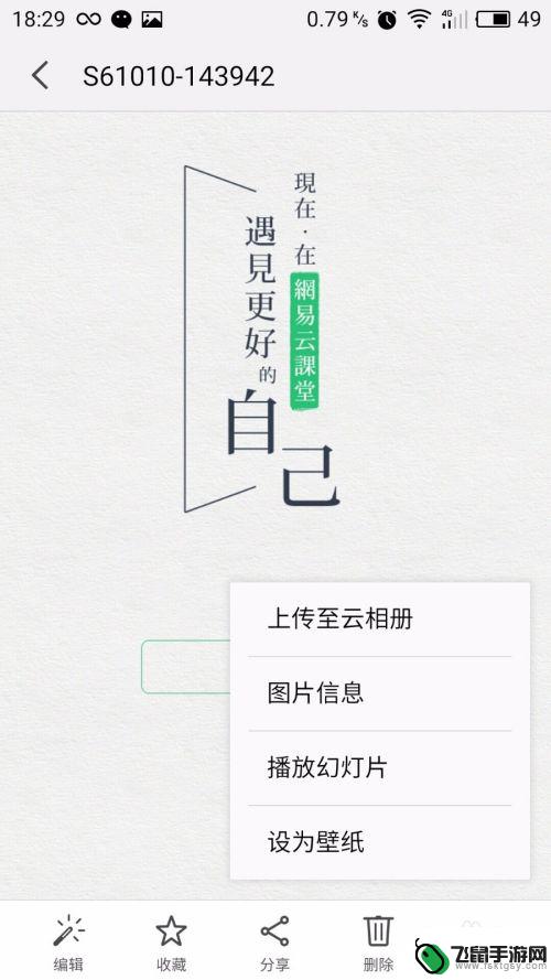 手机相册如何调分辨率 手机应用程序改变图片分辨率的方法