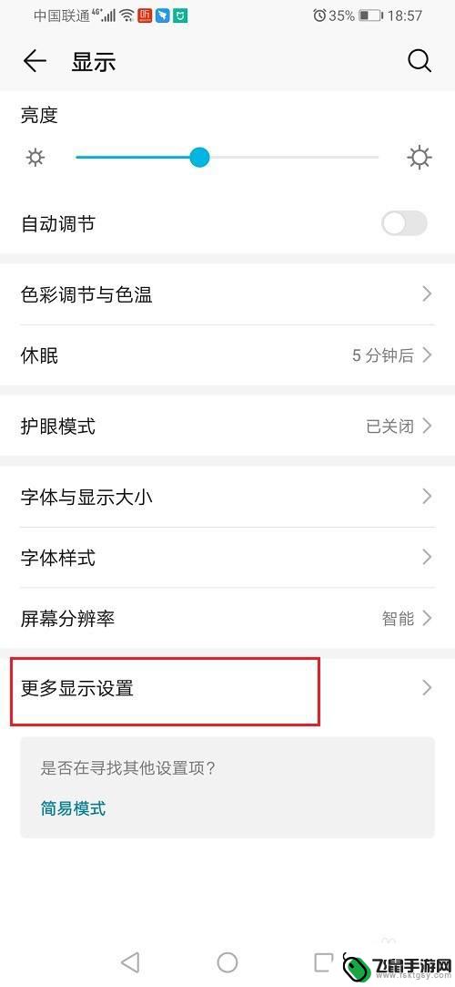 荣耀手机怎么显示全屏 华为荣耀手机应用全屏显示设置方法