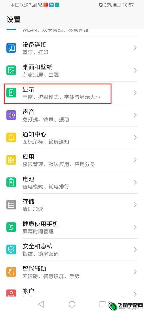 荣耀手机怎么显示全屏 华为荣耀手机应用全屏显示设置方法