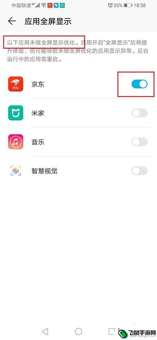 荣耀手机怎么显示全屏 华为荣耀手机应用全屏显示设置方法