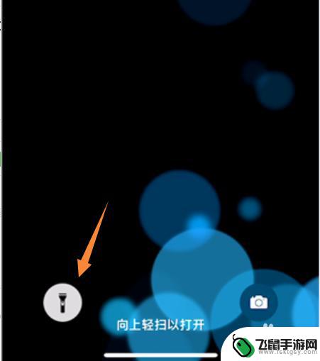 苹果手机快速开手电筒 iPhone13手电筒快速打开方法