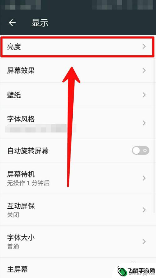 手机怎么调亮度高低 怎么调节手机屏幕亮度