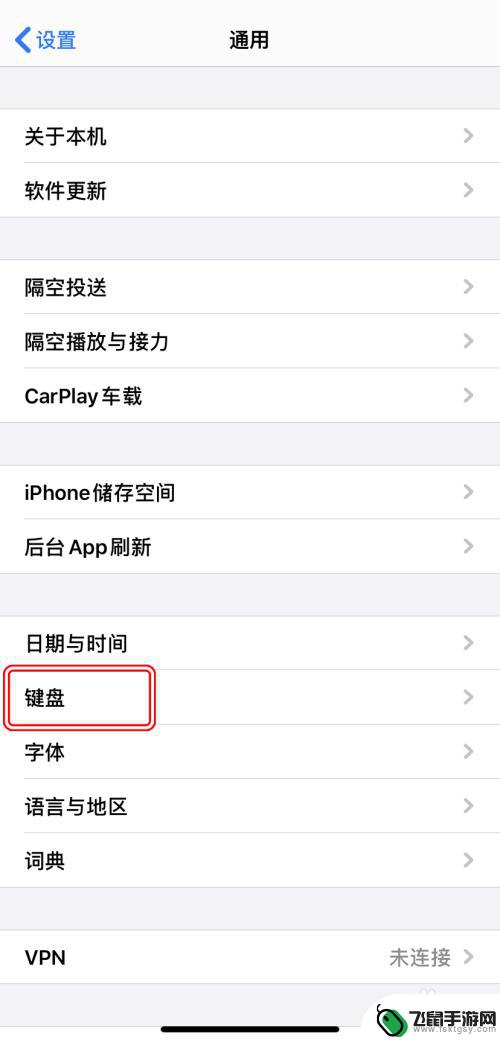 iphone14怎么设置键盘皮肤 iPhone如何切换键盘样式