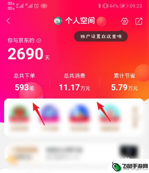 如何查手机京东累计消费 如何在京东查看累计消费金额和订单数量