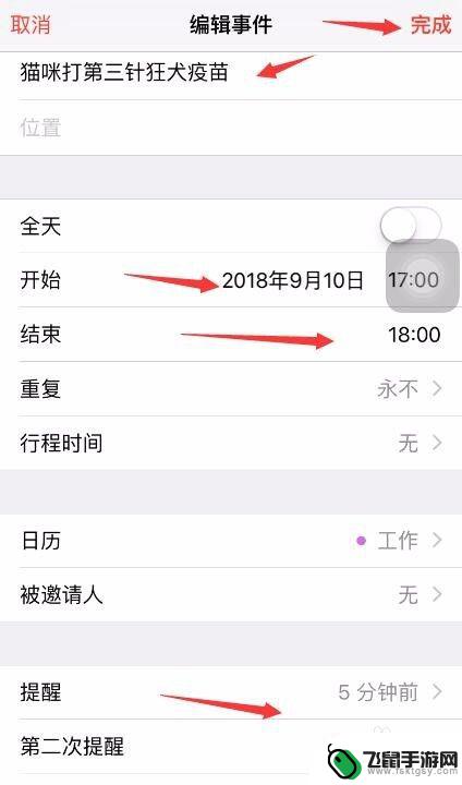 iphone添加日期提醒 iPhone怎样在日历中设置提醒