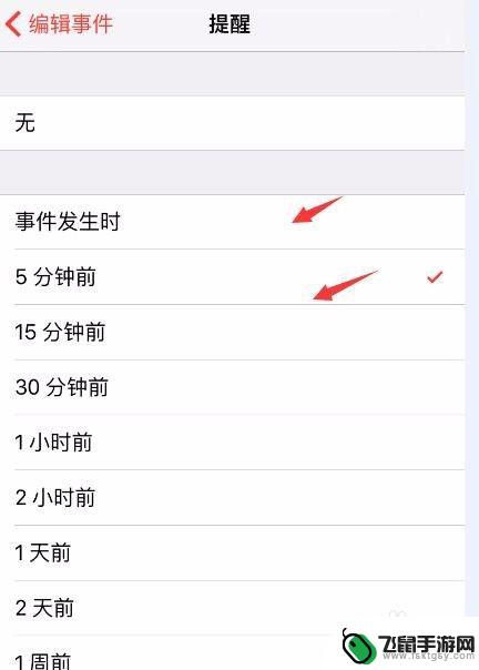 iphone添加日期提醒 iPhone怎样在日历中设置提醒