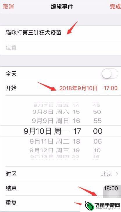 iphone添加日期提醒 iPhone怎样在日历中设置提醒